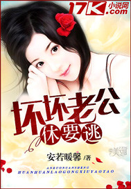 坏坏老公宠不停下载