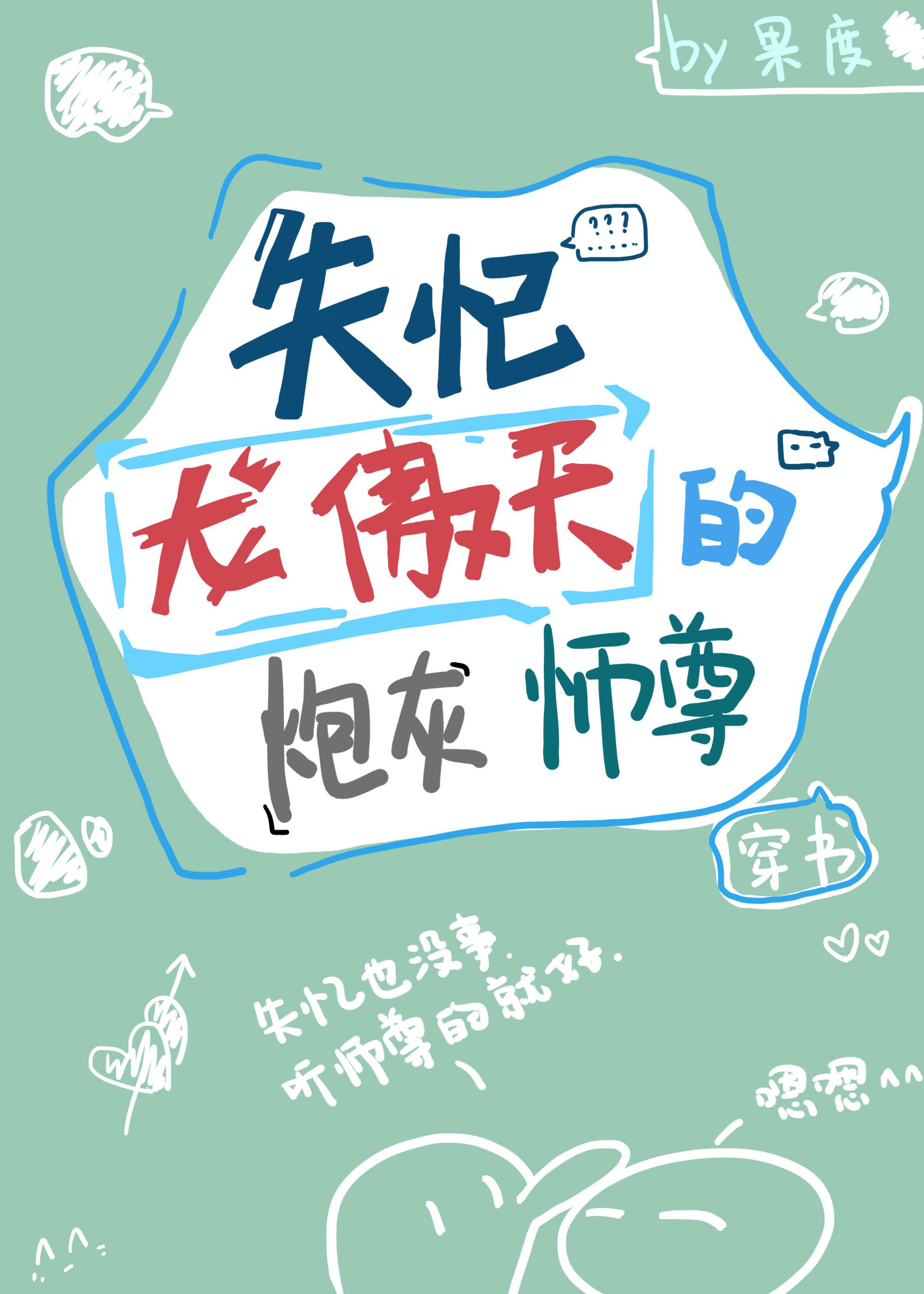 失忆龙傲天的炮灰师尊百度云