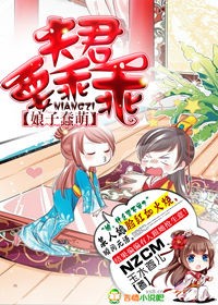 蠢萌娘子:夫君要乖乖宠着我