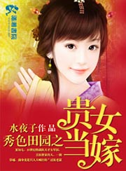 秀色田园之最强农家女免费全集