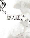 弃仙gl笔趣阁