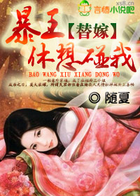 替嫁，盛宠第一王妃