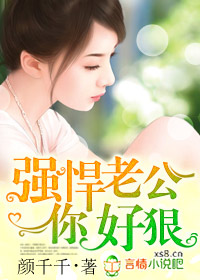 老公,你好厉害!