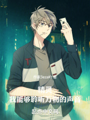 精灵,我能够聆听万物的声音压塌炕的胖橘猫