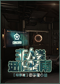 综英美非人类