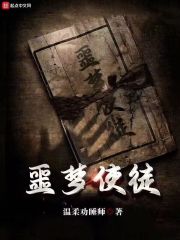 噩梦使徒电视剧在线观看
