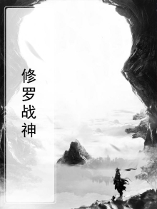 小说修罗战神