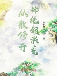 修仙从散修