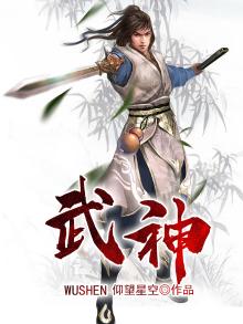 武神