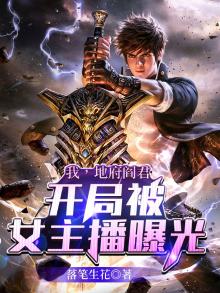 地府我开的 百度百科