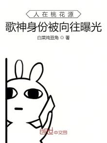 身在桃源心在人间