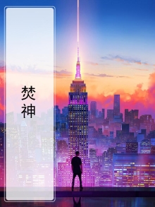 焚神葬魔域合成顺序怎么看