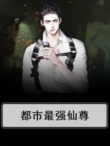 都市最强仙尊洛尘