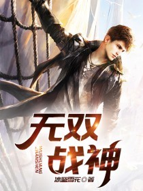 无双战神的英文怎么说