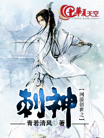 网游创世之刺神