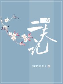 共夫共妻