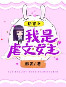 快穿之我是虐渣一枝花百度云