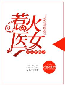 重生空间之惹火医女