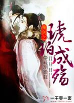 魔剑之琥珀成殇