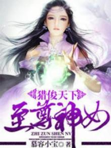 猎天下 小说