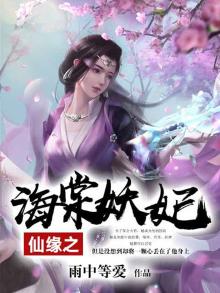 仙缘1 小说