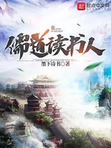 儒道读书人TXT百度网盘