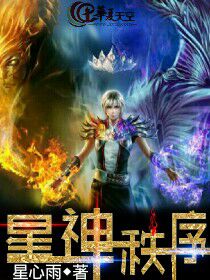 lol星神