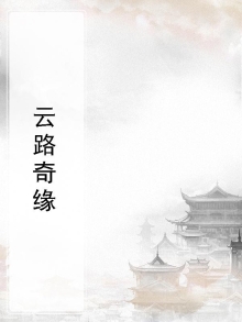 云路gs