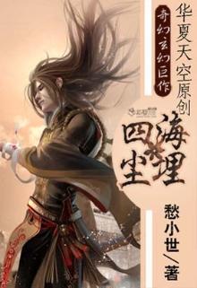 四海尘埋