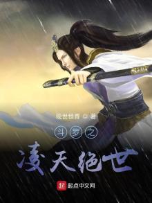 斗罗之凌天绝世 小说