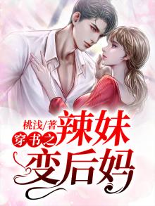 穿成辣妹