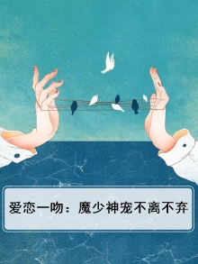 爱恋总裁