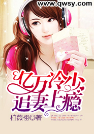 亿万冷少追妻上瘾