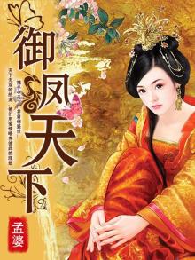 凤御天下万万