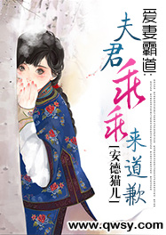 爱妻霸道：夫君乖乖来道歉