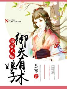 毒妃娘娘不好惹完整版免费阅读全文