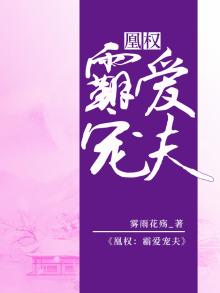 霸宠凰妃小视频