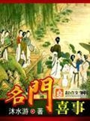 名门喜事 百度网盘