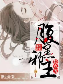 纨绔毒妃别想逃云浅萧砚之