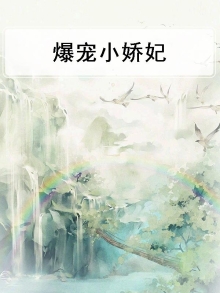 爆宠小逃妃