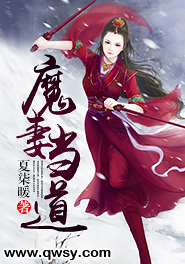 魔妻当道