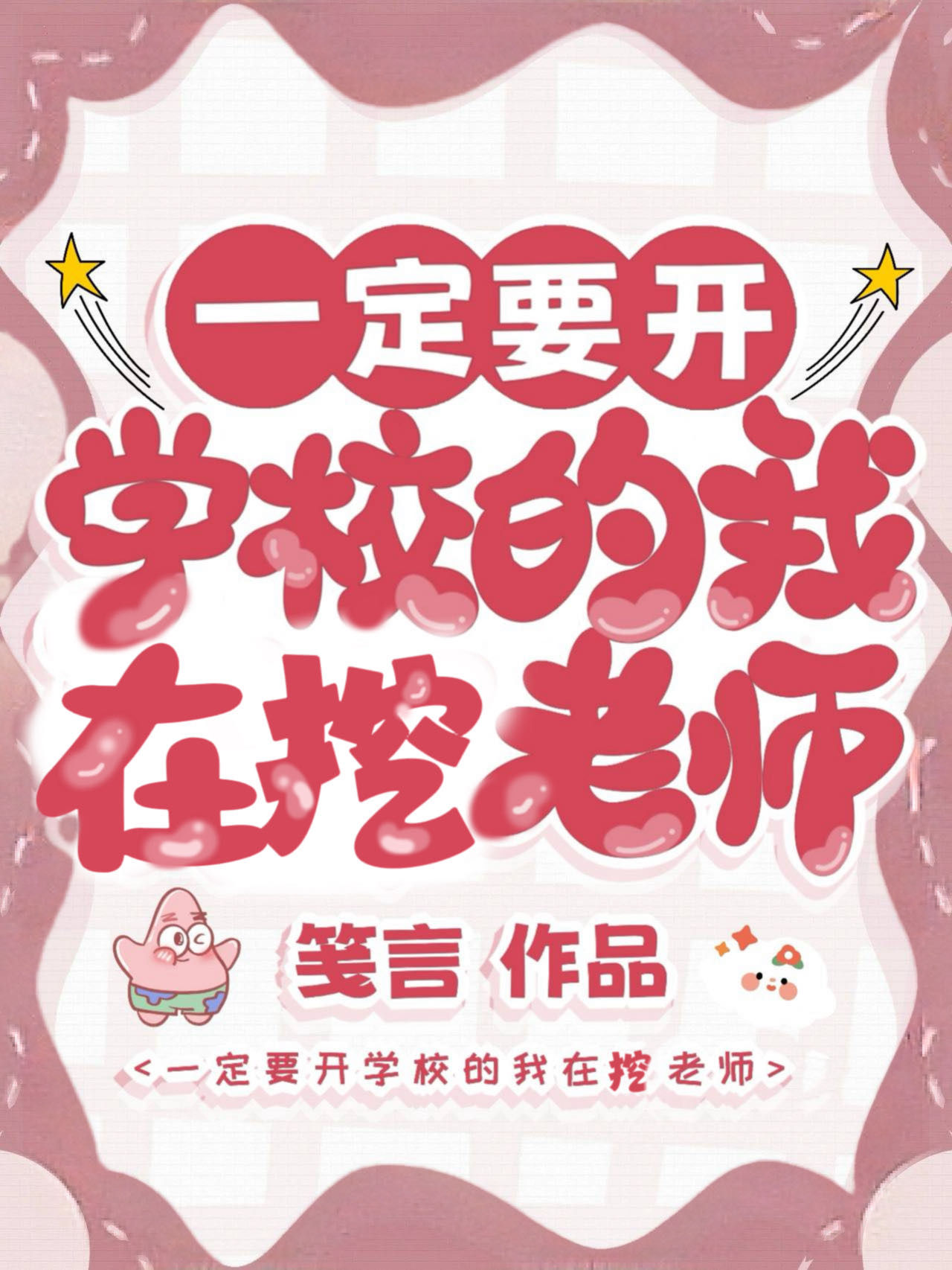 一定要开学校的我在挖老师下载
