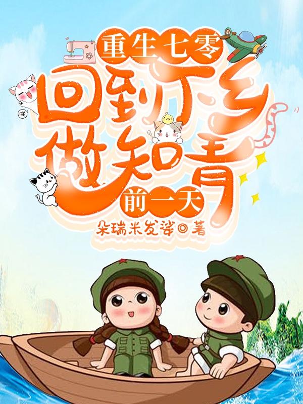 七零被拐福气包全文免费