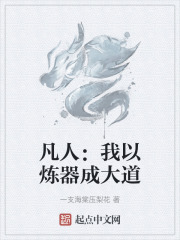 以凡人之躯斩神小说