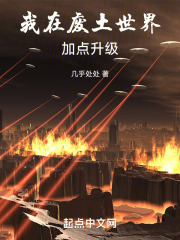 我在废土捡属性