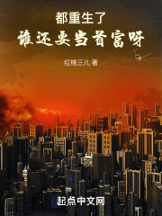 都重生了谁还要当首富呀顶点小说
