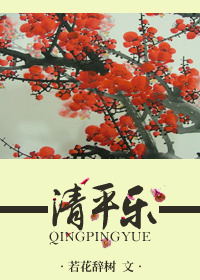 清平乐村居朗诵视频