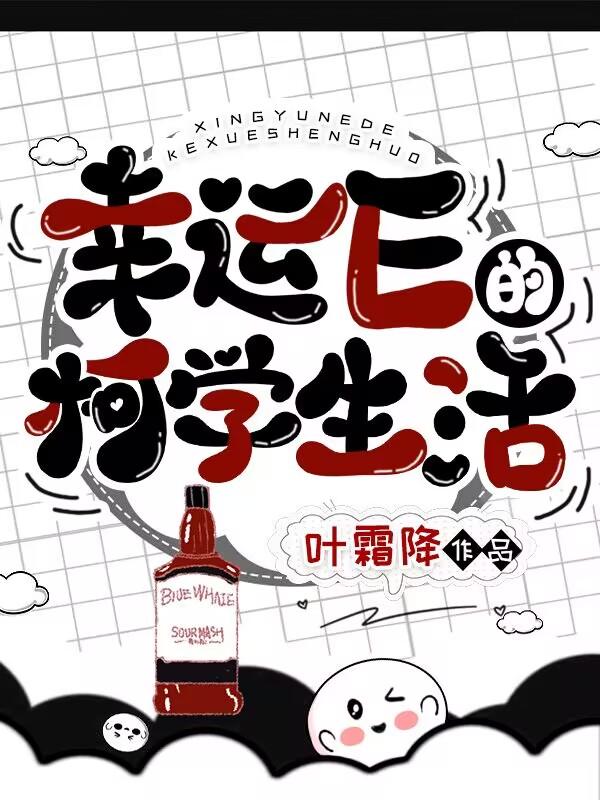 幸运e的柯学生活 叶霜降