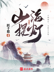 跃千愁全部小说