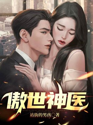 傲世神医楚尘全文阅读